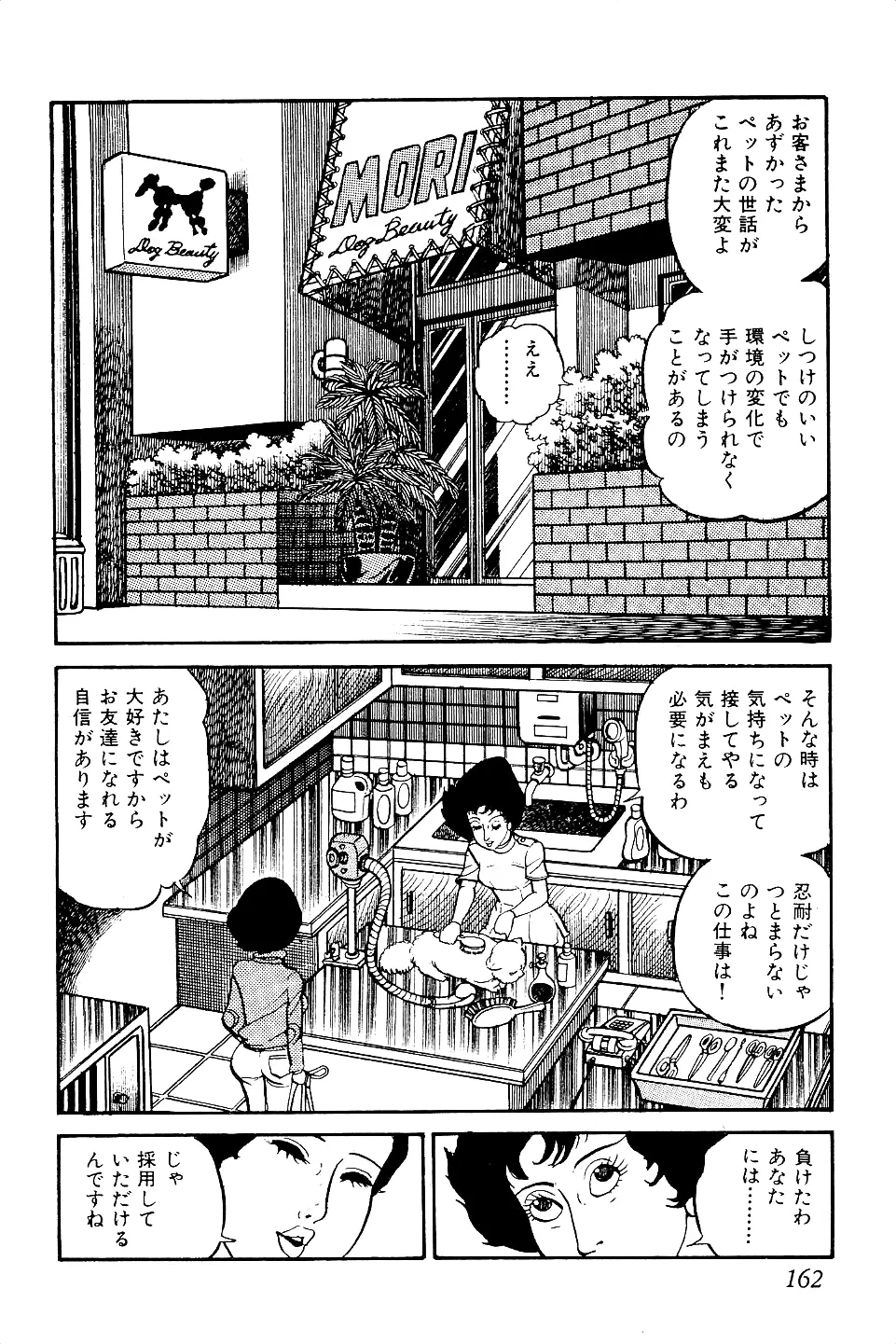 好色 ペット先生 Page.163