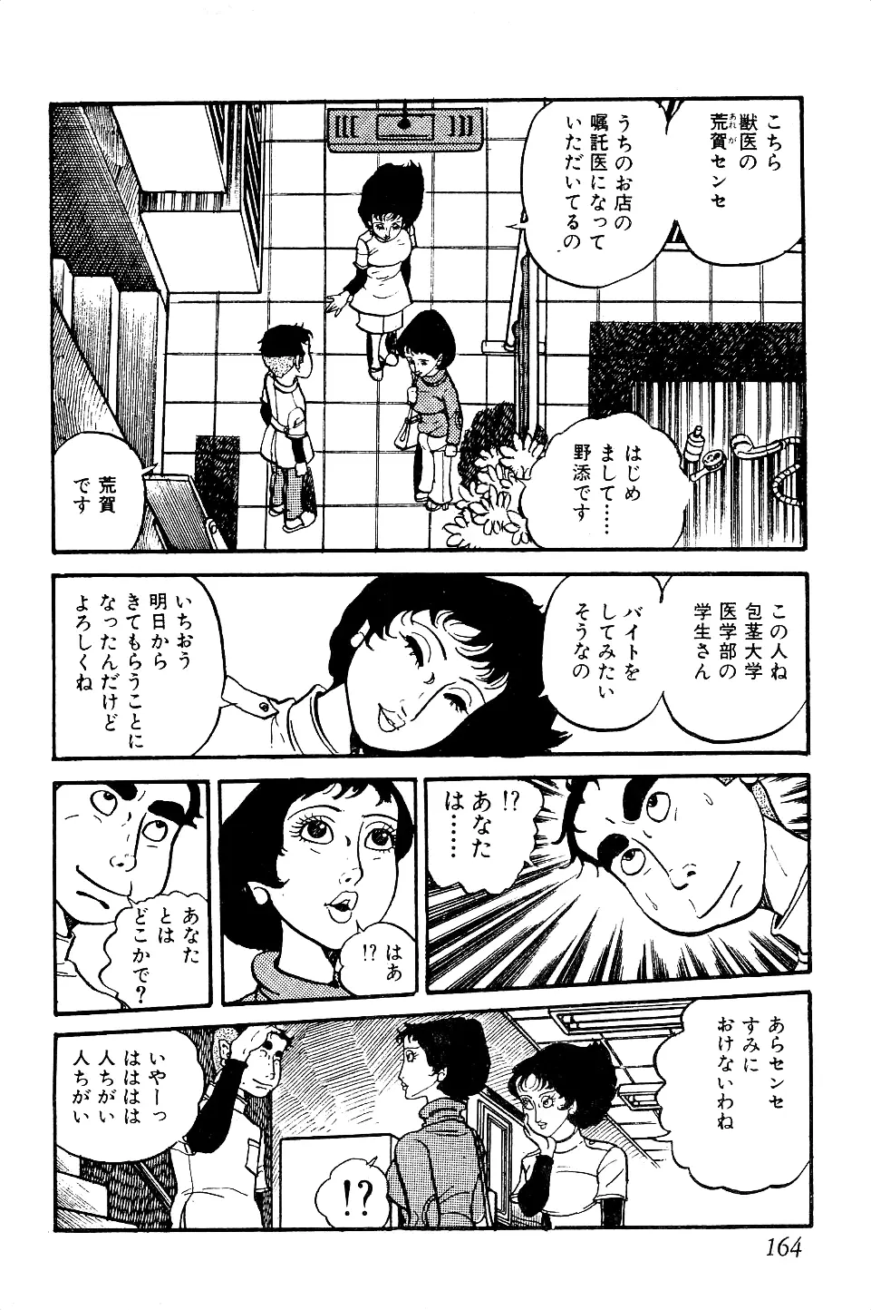 好色 ペット先生 Page.165