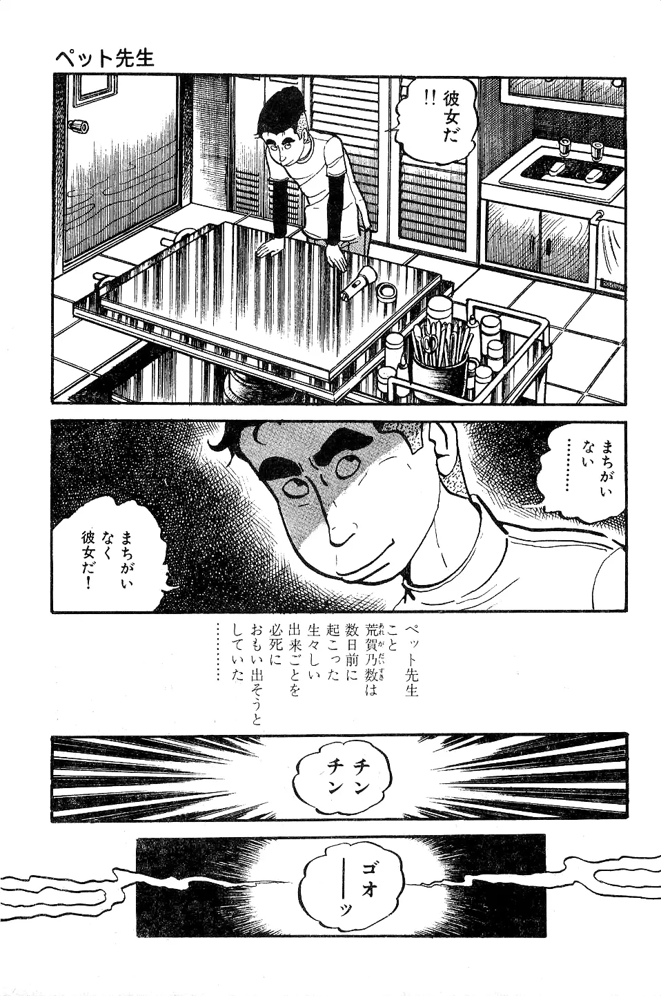 好色 ペット先生 Page.166