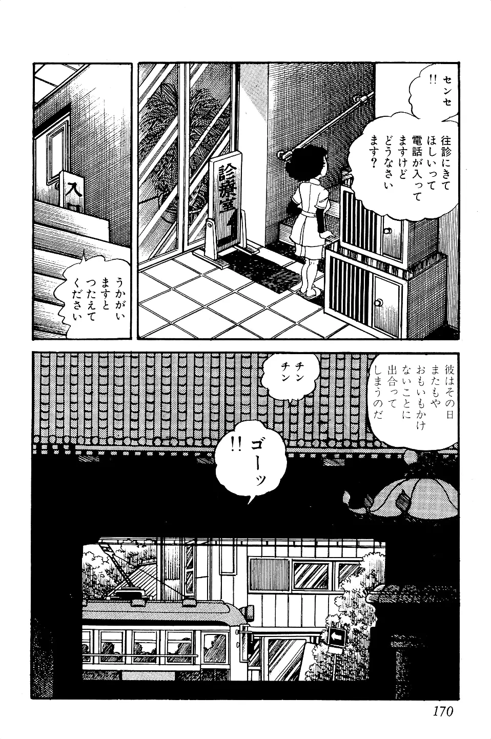 好色 ペット先生 Page.171