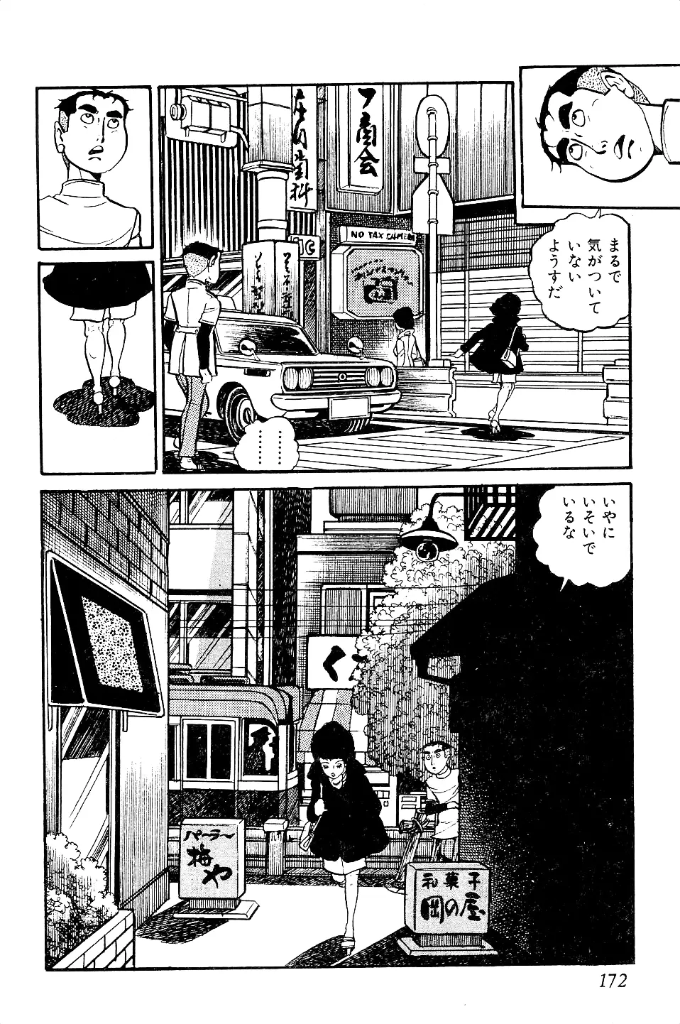 好色 ペット先生 Page.173