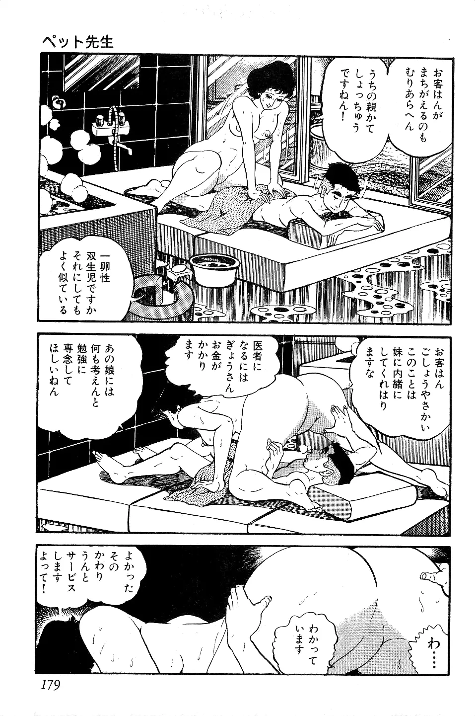 好色 ペット先生 Page.180