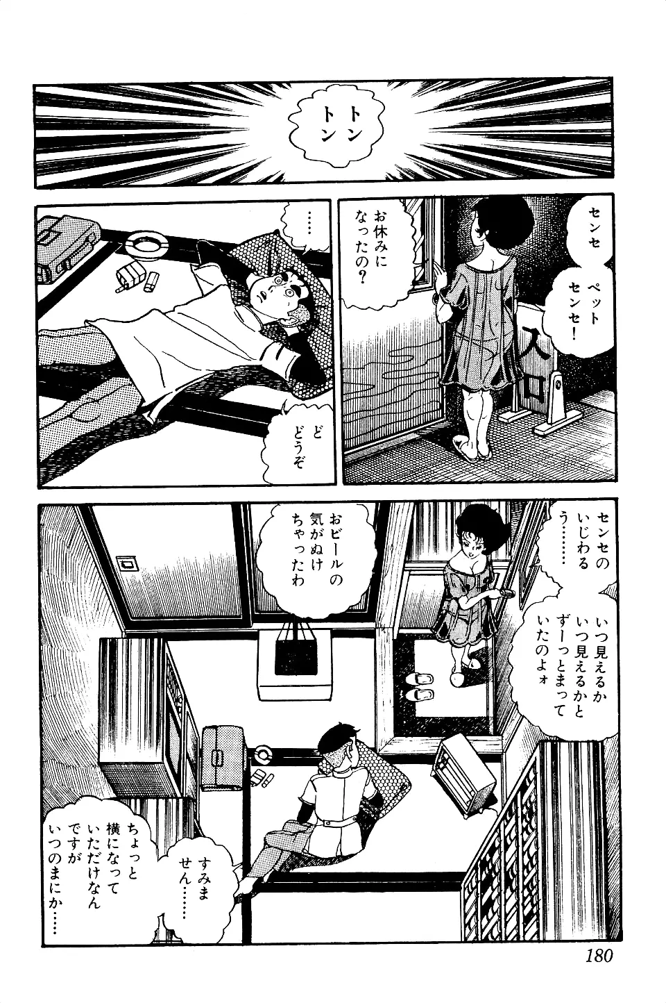 好色 ペット先生 Page.181