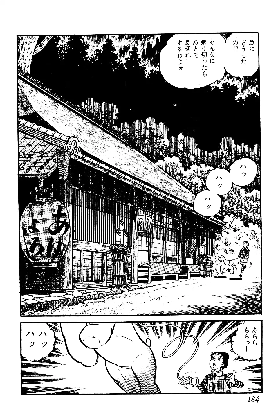 好色 ペット先生 Page.185