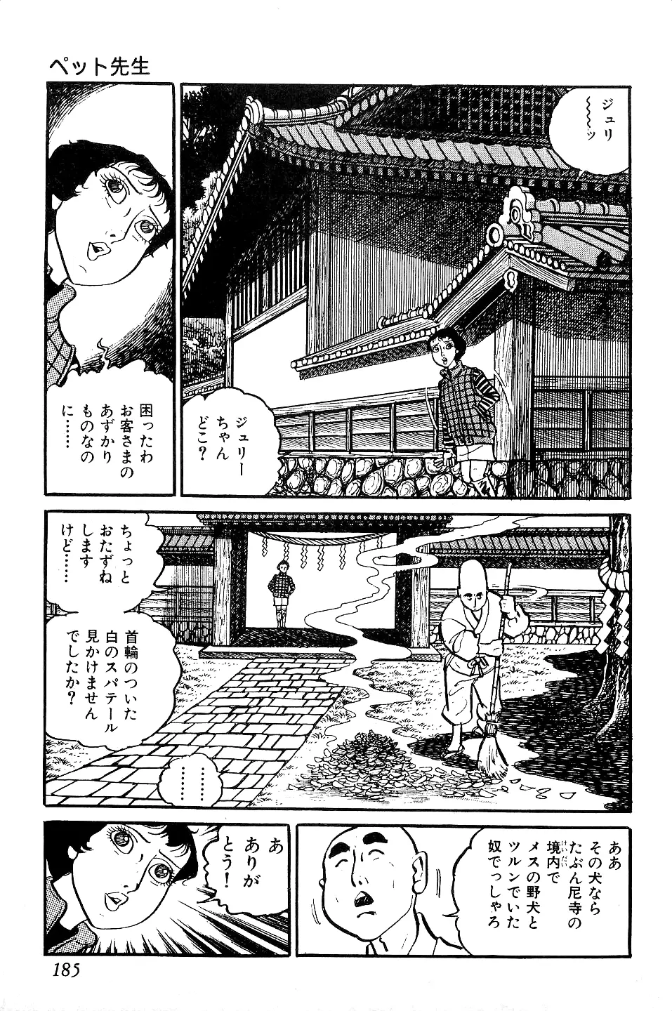 好色 ペット先生 Page.186