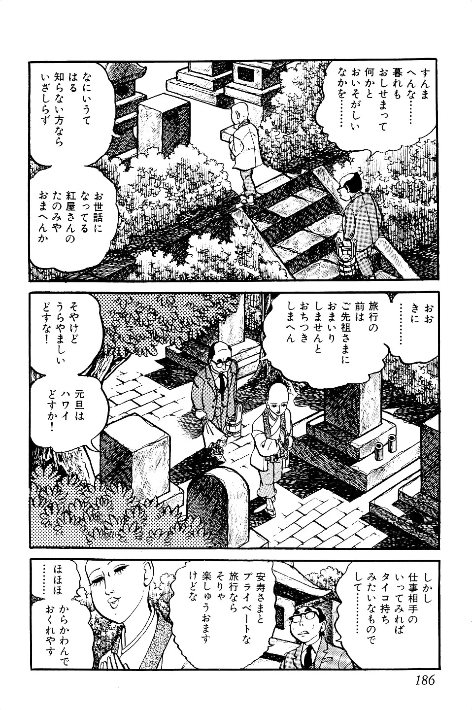 好色 ペット先生 Page.187