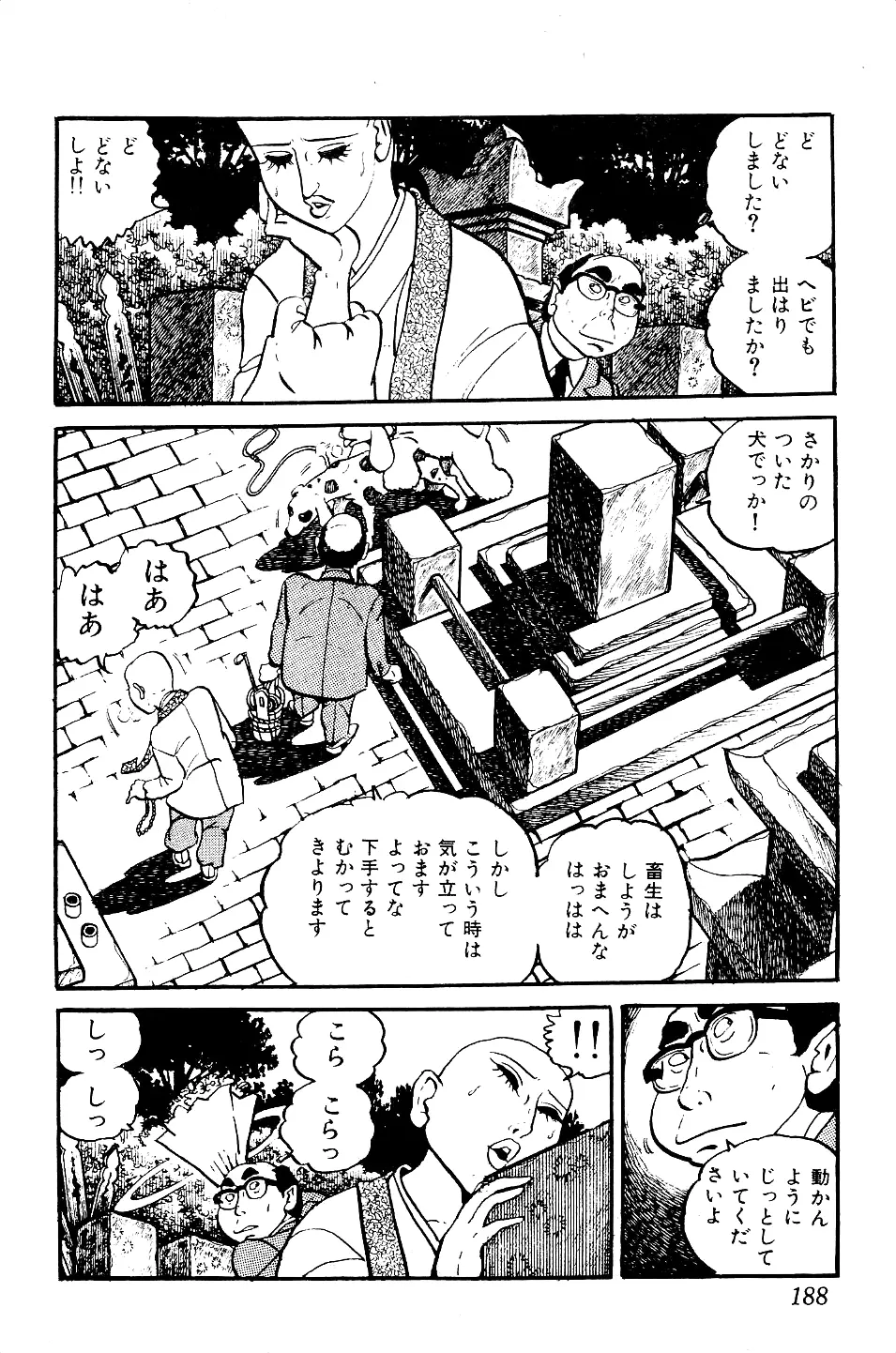 好色 ペット先生 Page.189