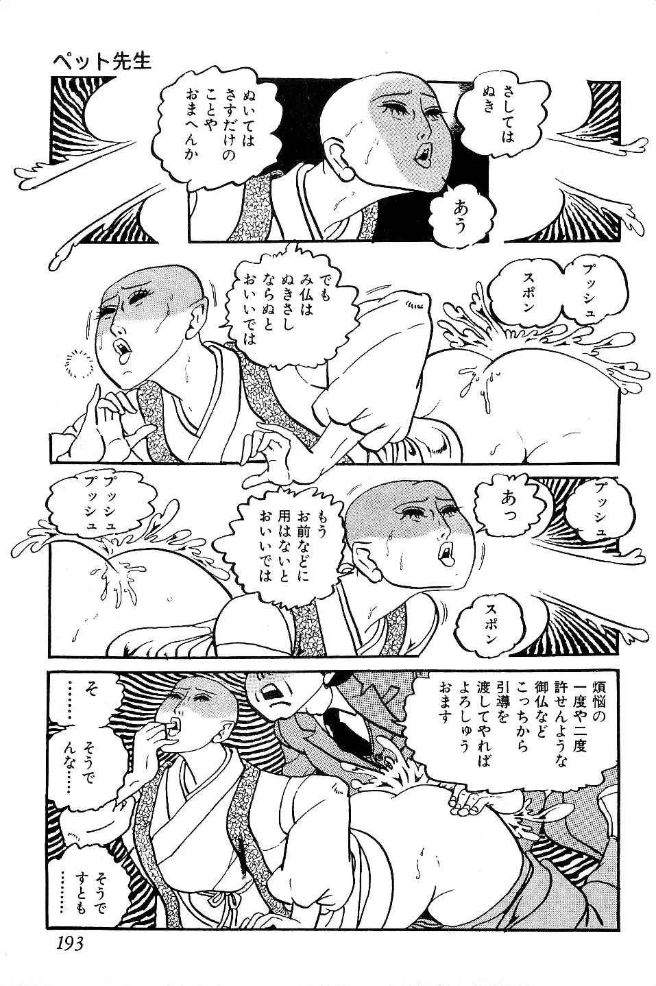 好色 ペット先生 Page.194