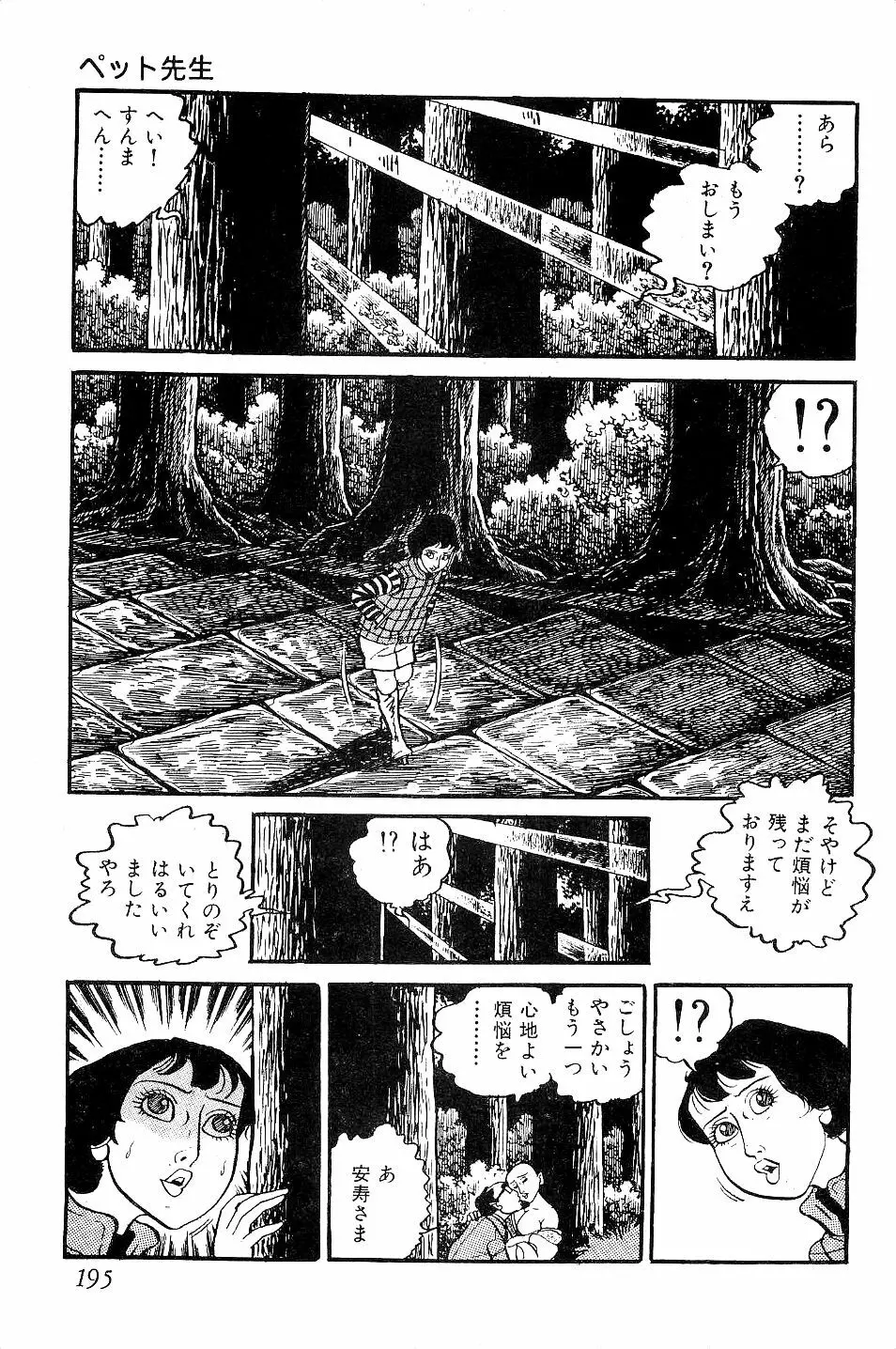 好色 ペット先生 Page.196