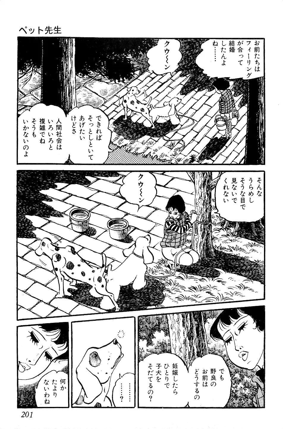 好色 ペット先生 Page.202