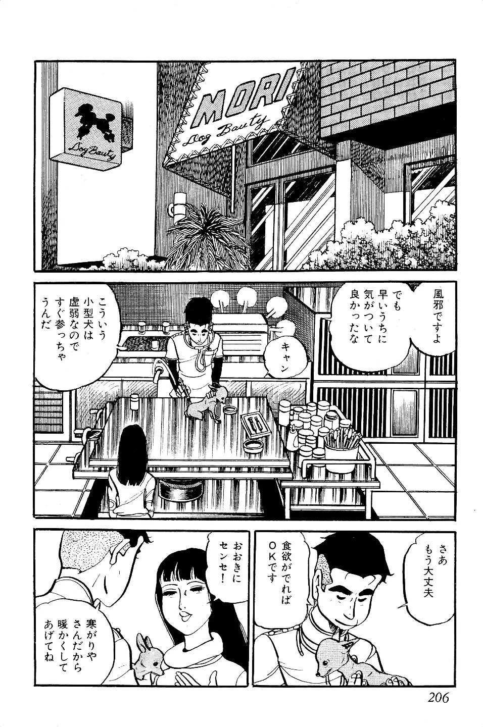 好色 ペット先生 Page.207