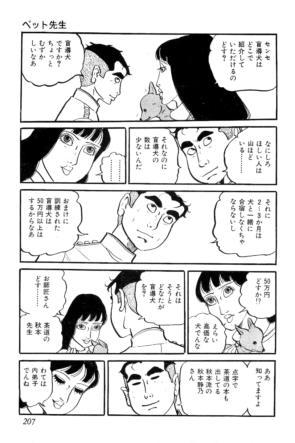 好色 ペット先生 Page.208