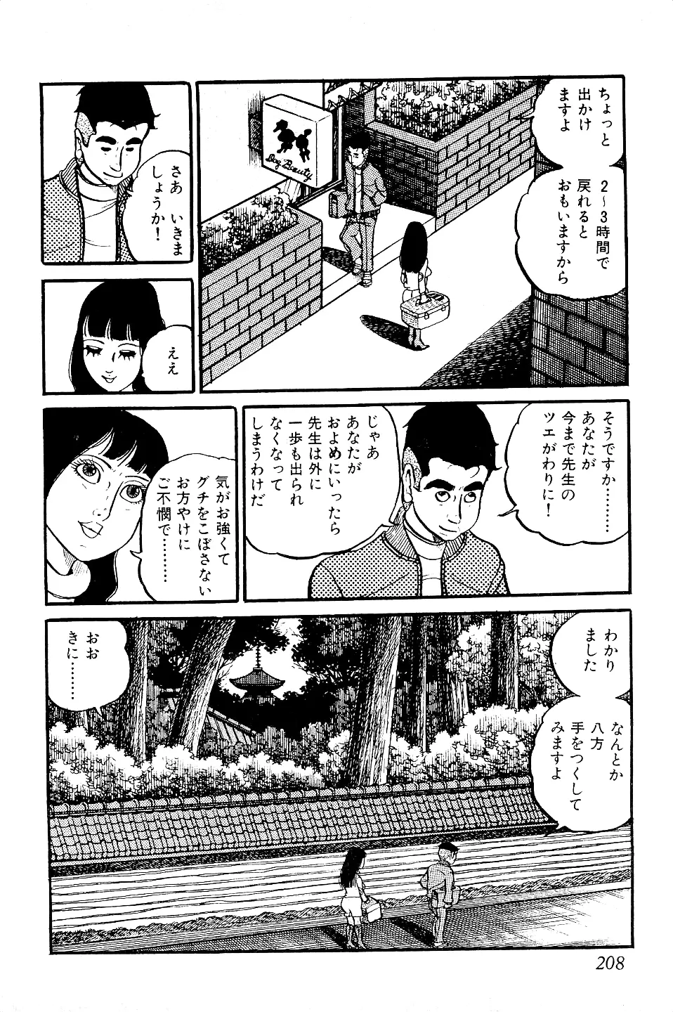 好色 ペット先生 Page.209