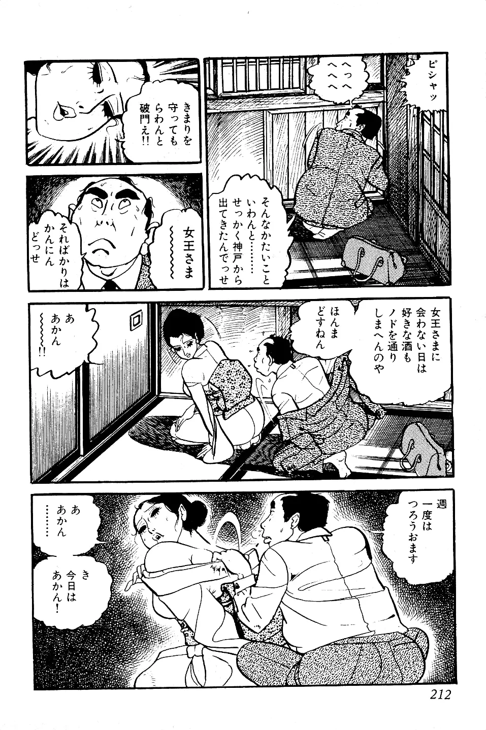 好色 ペット先生 Page.213