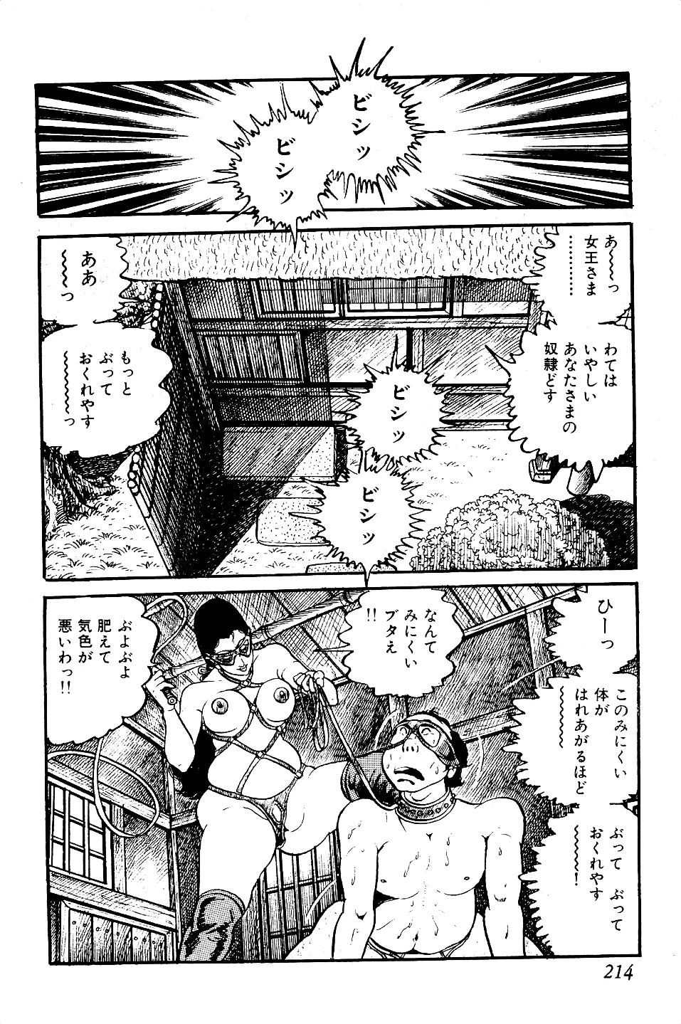 好色 ペット先生 Page.215