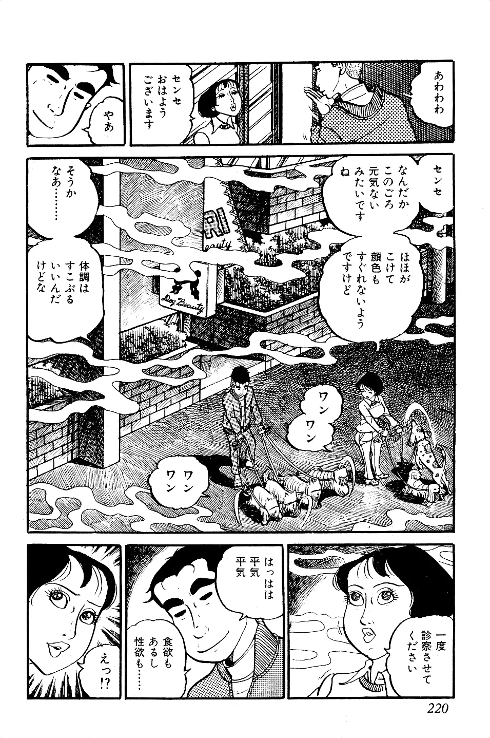 好色 ペット先生 Page.221