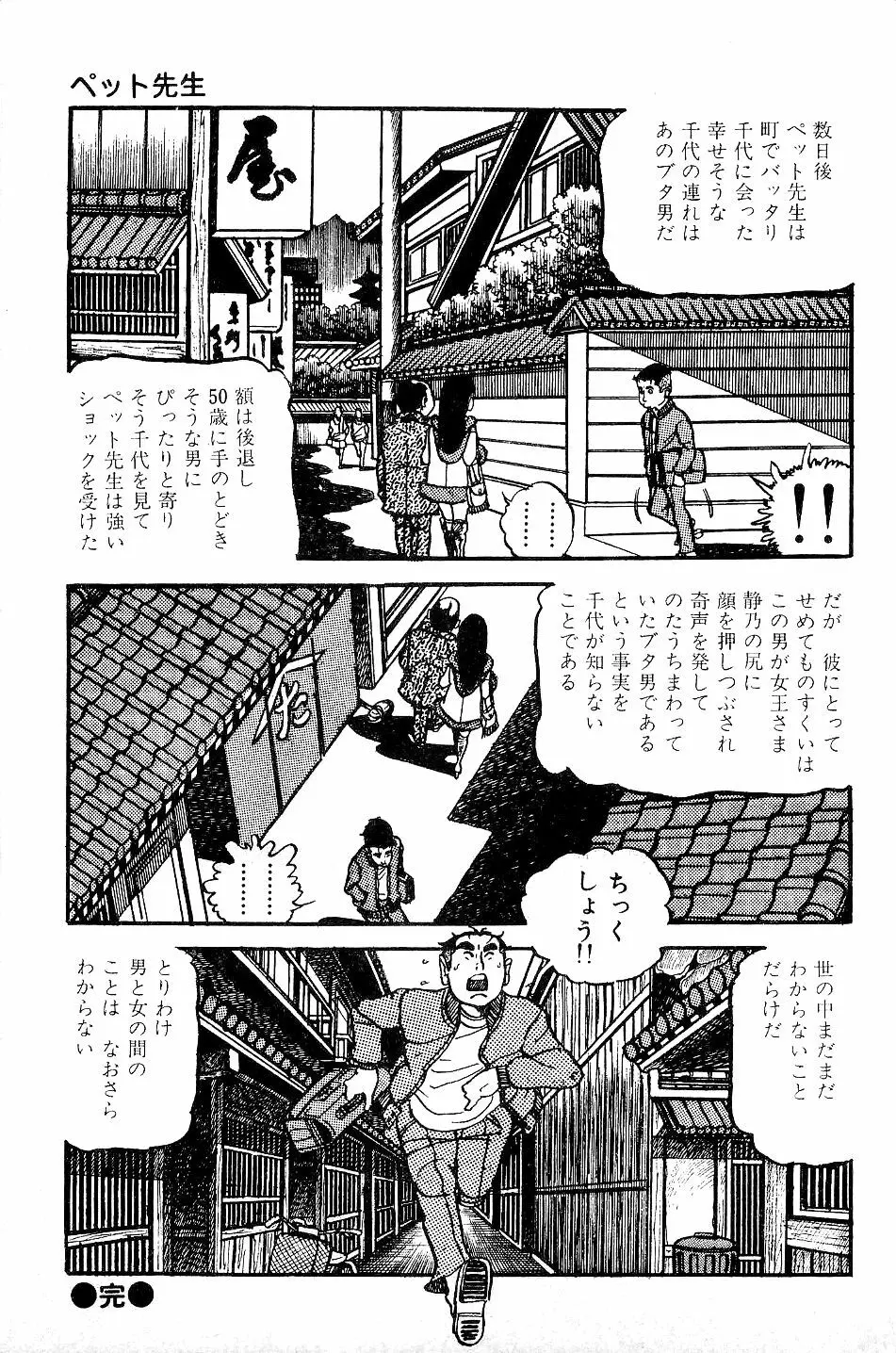 好色 ペット先生 Page.226