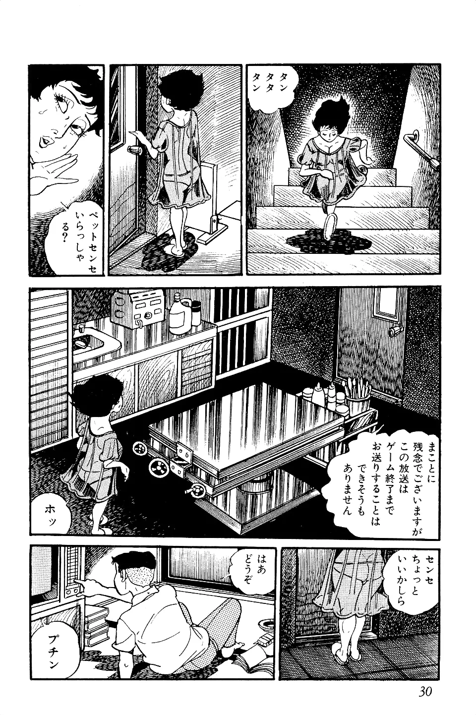 好色 ペット先生 Page.31