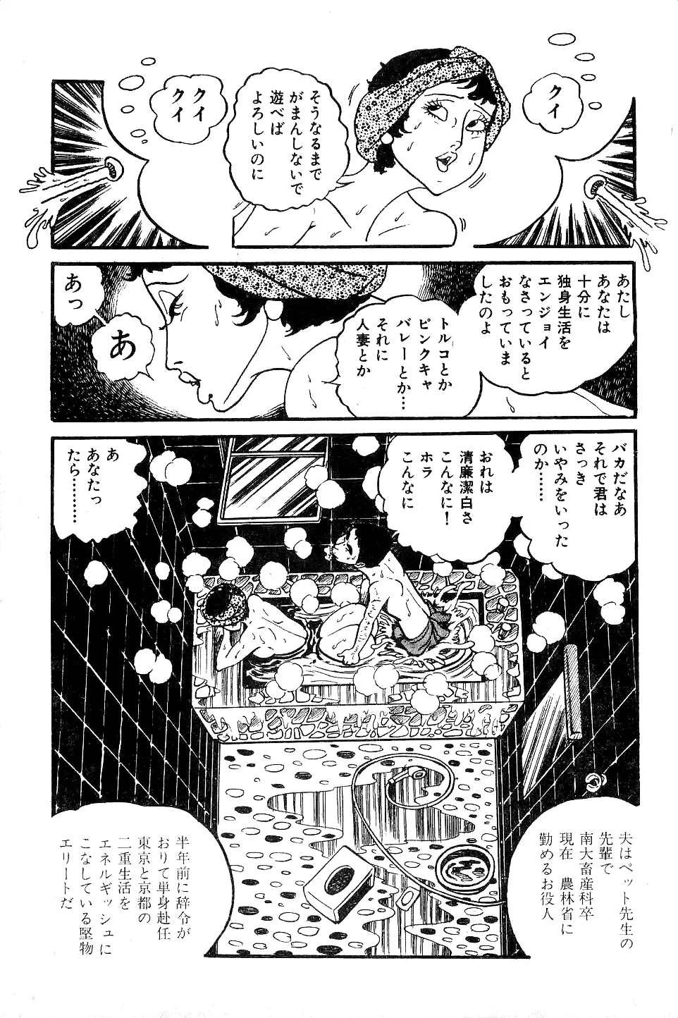 好色 ペット先生 Page.38