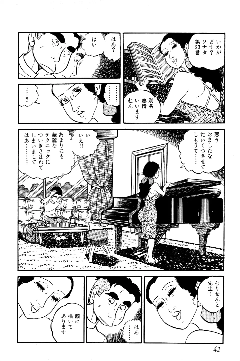 好色 ペット先生 Page.43