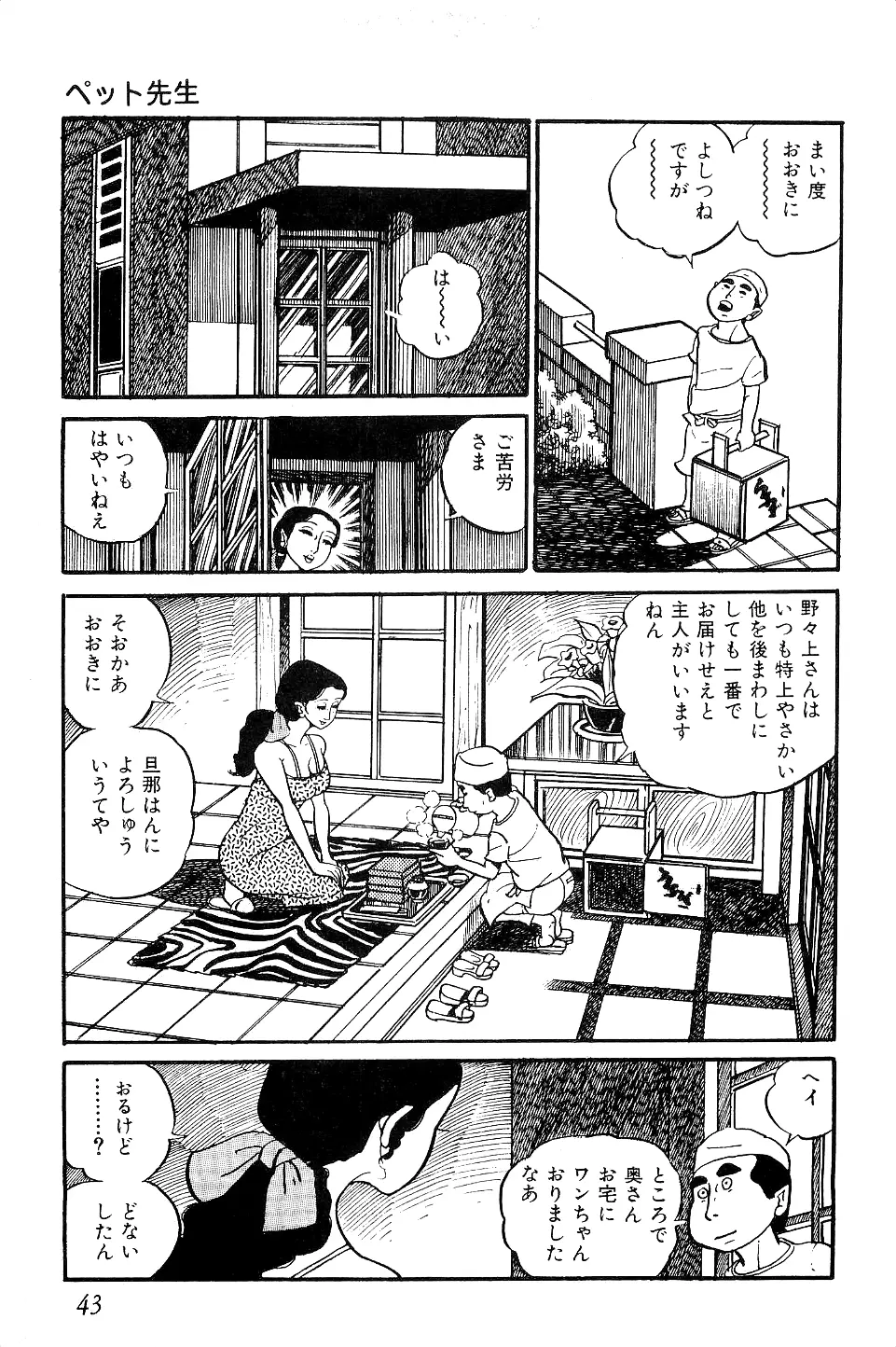 好色 ペット先生 Page.44