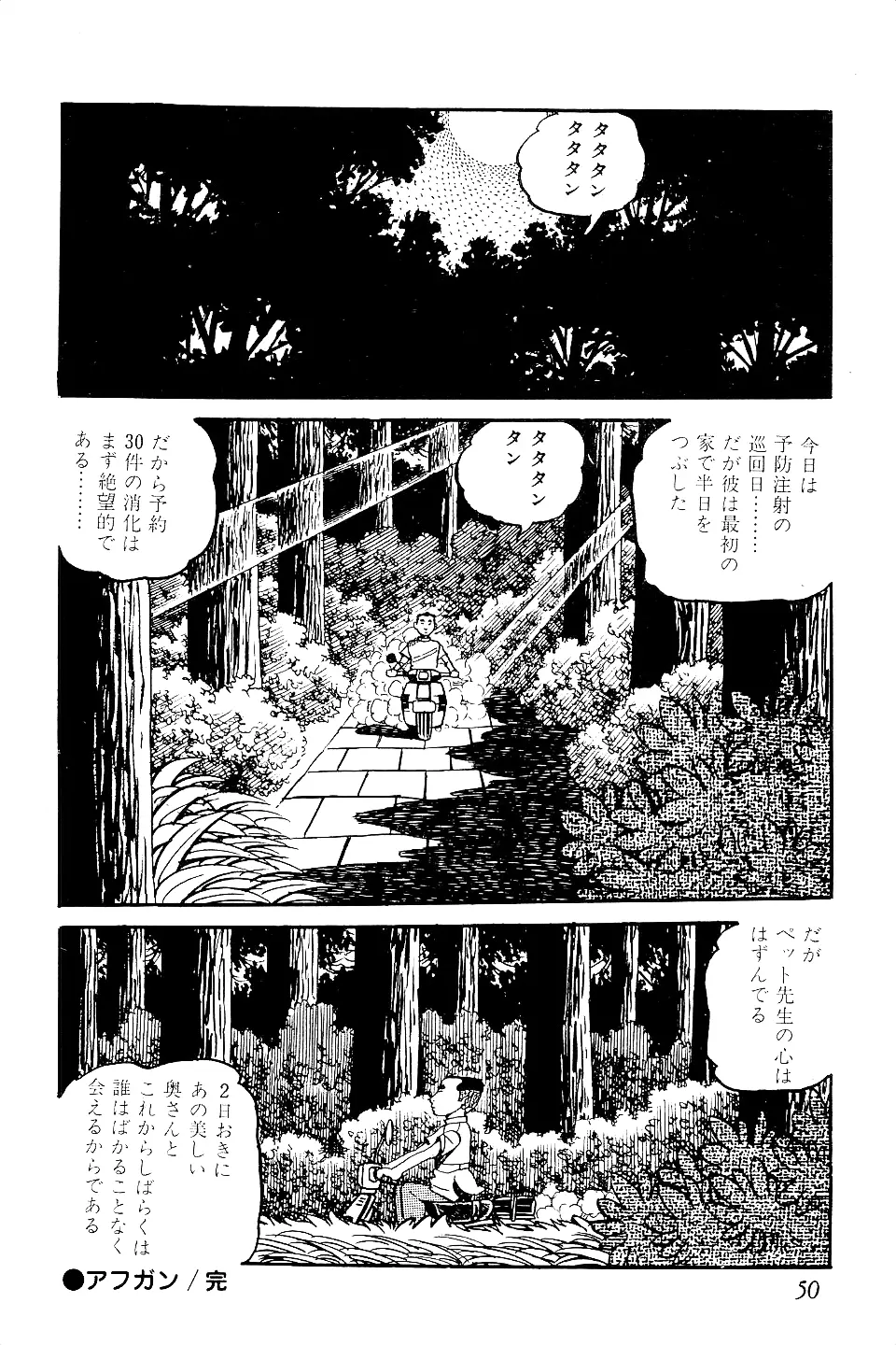 好色 ペット先生 Page.51