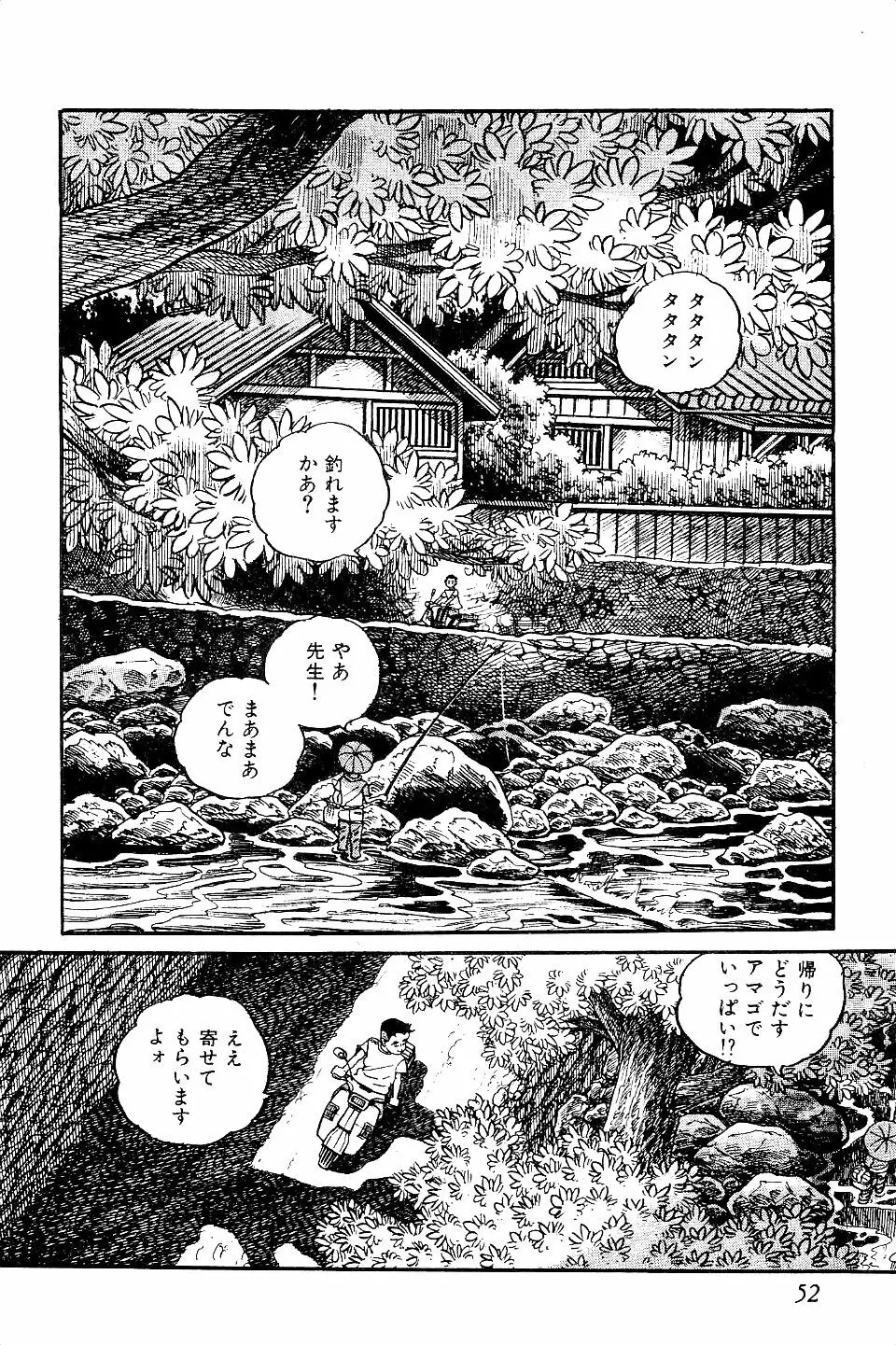 好色 ペット先生 Page.53