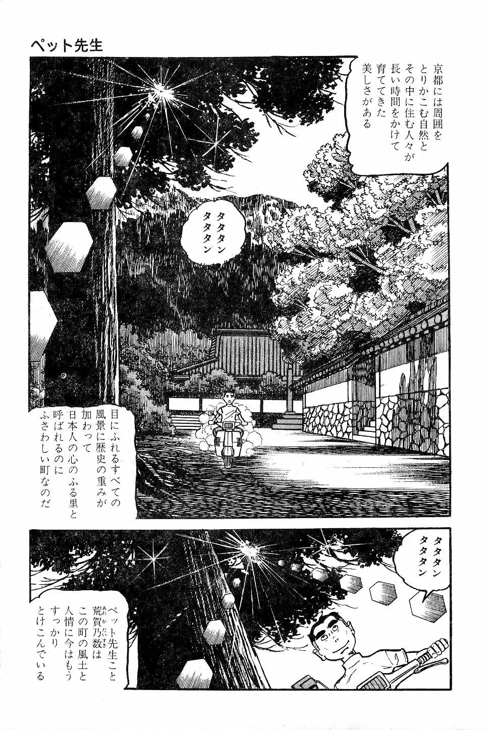 好色 ペット先生 Page.54