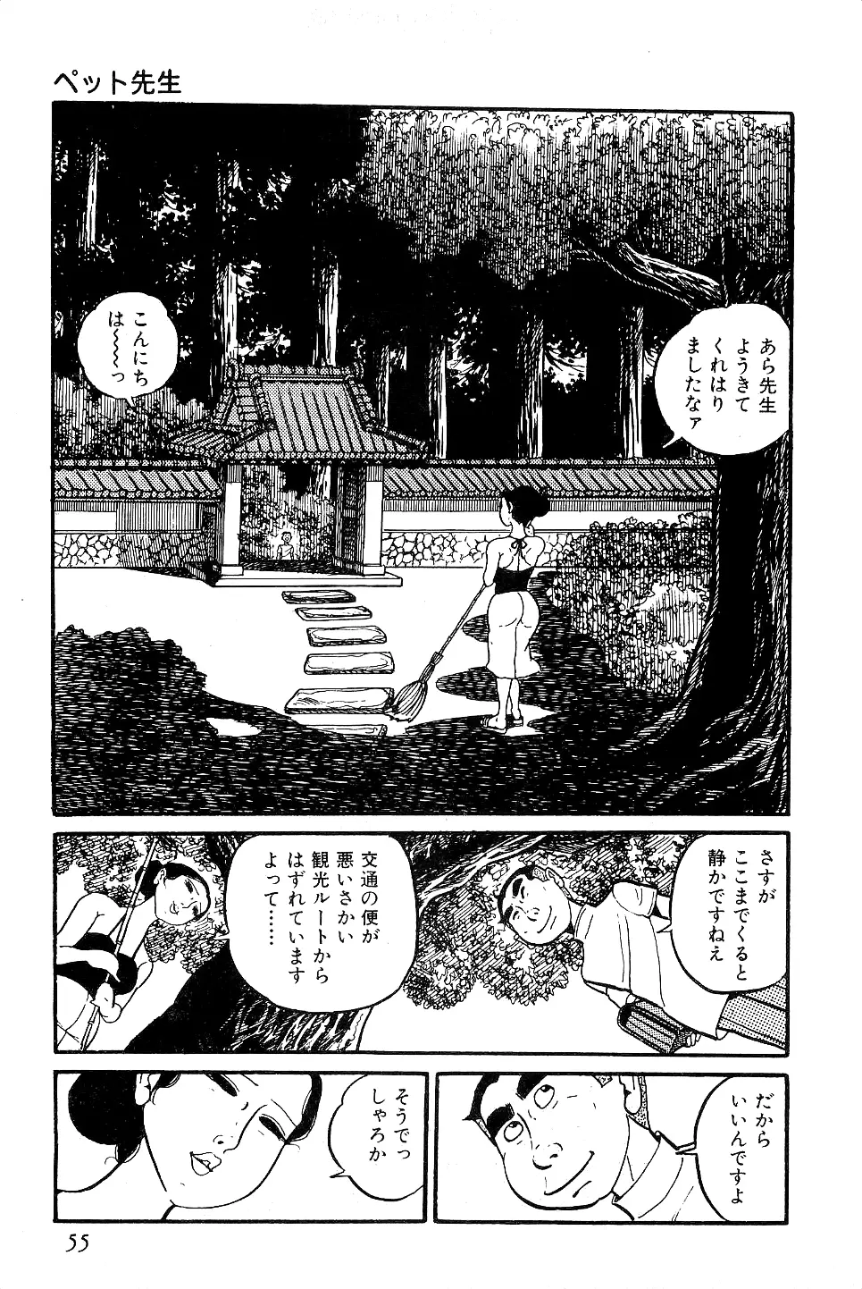 好色 ペット先生 Page.56