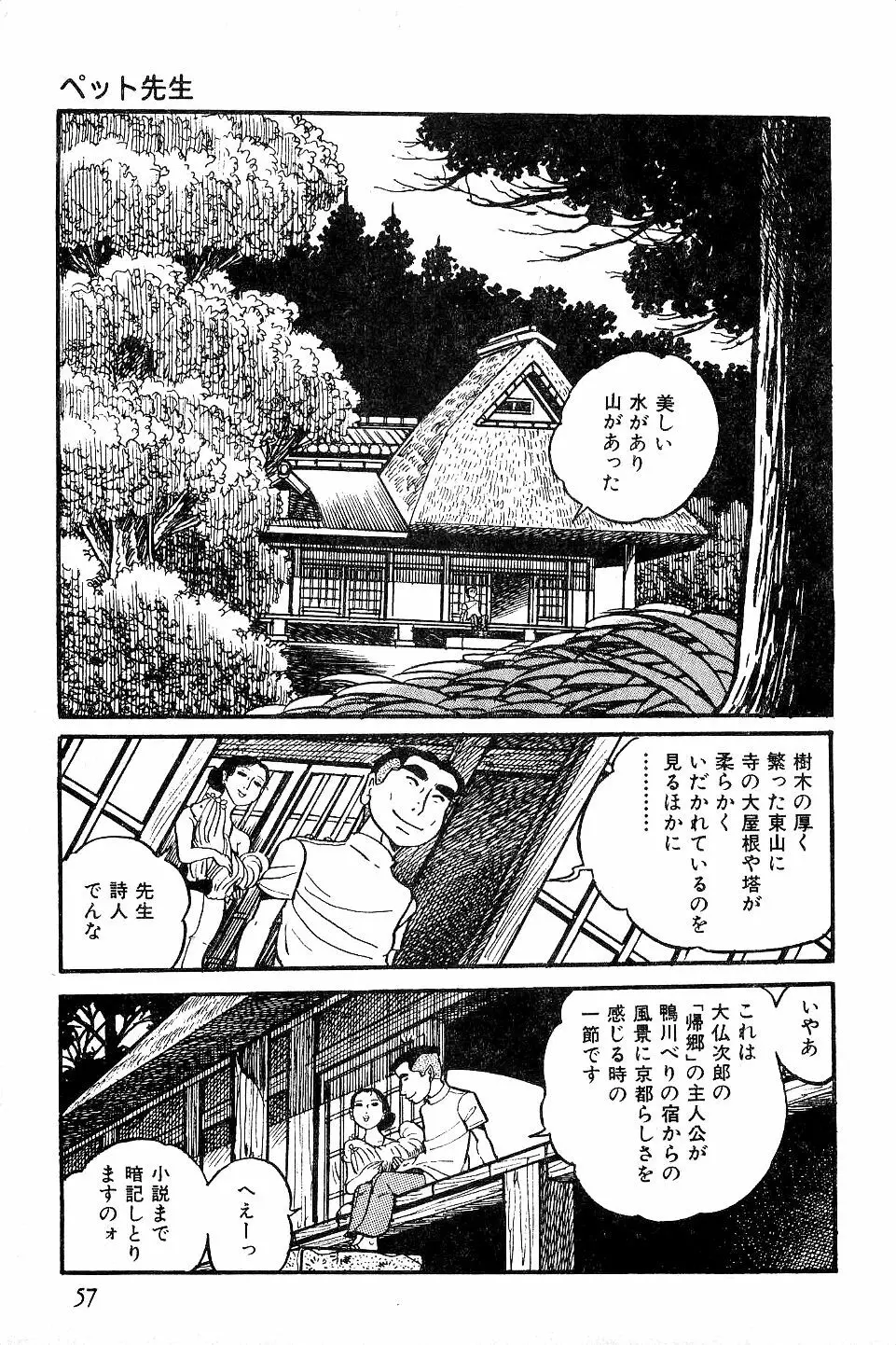 好色 ペット先生 Page.58