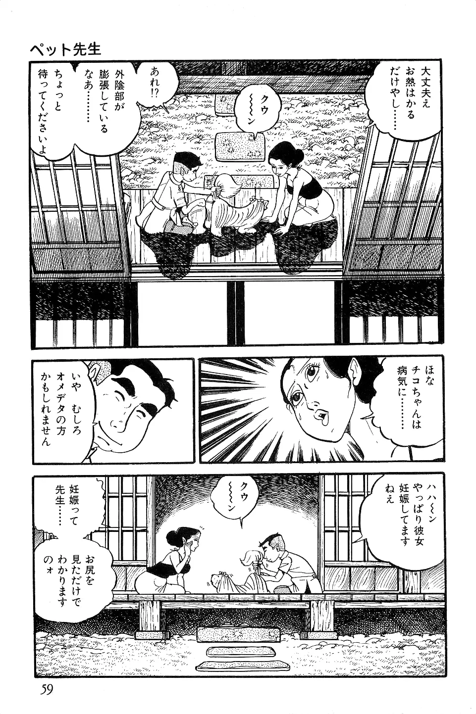 好色 ペット先生 Page.60