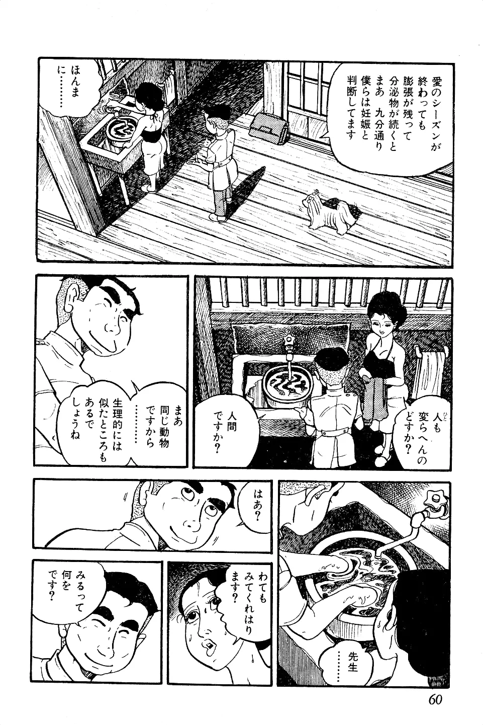 好色 ペット先生 Page.61