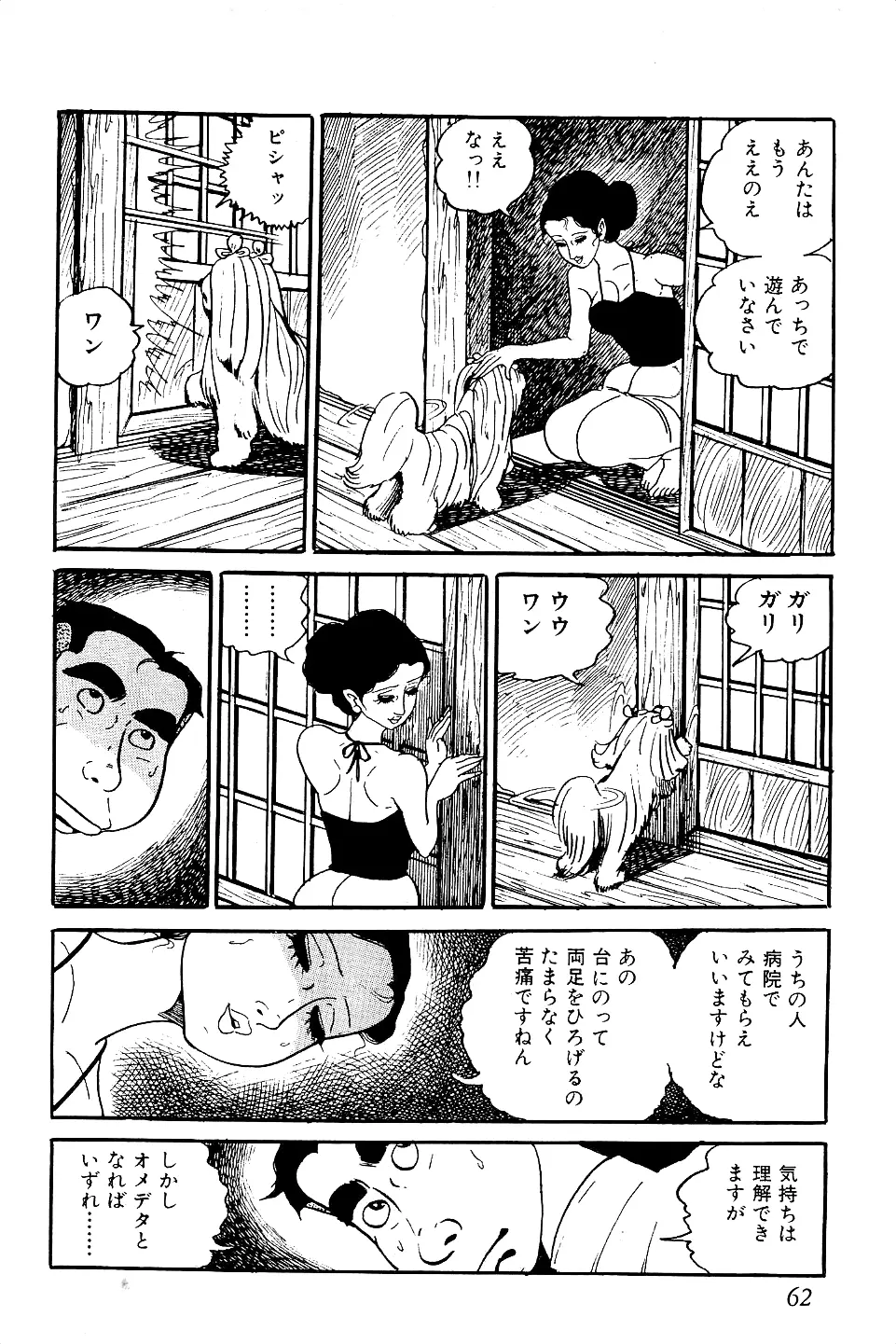 好色 ペット先生 Page.63