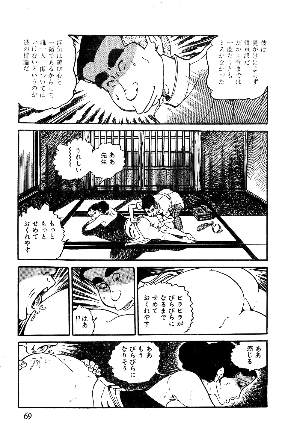 好色 ペット先生 Page.70