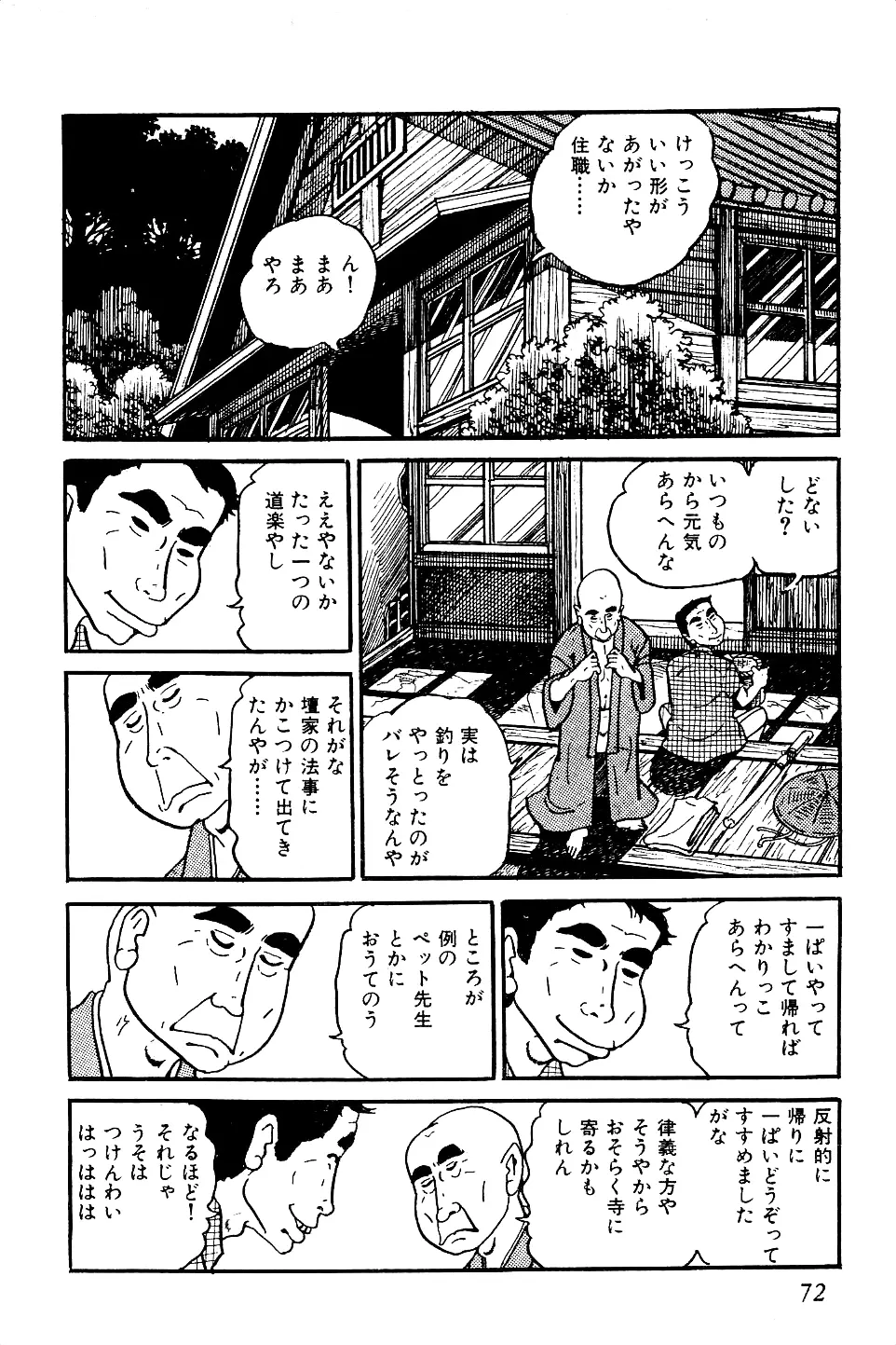 好色 ペット先生 Page.73