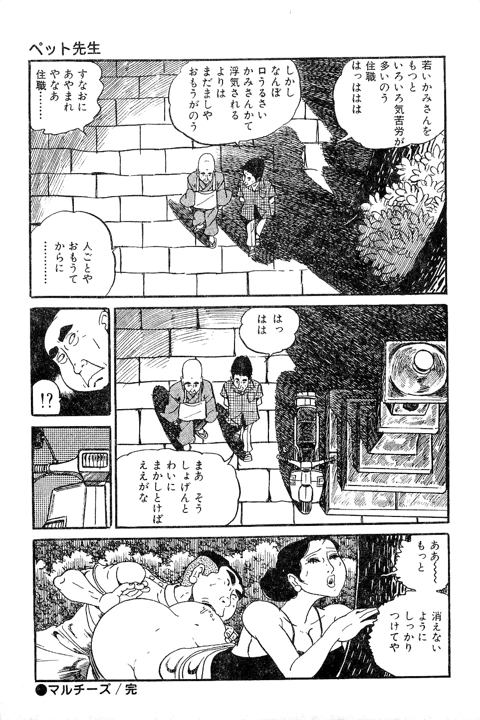 好色 ペット先生 Page.76