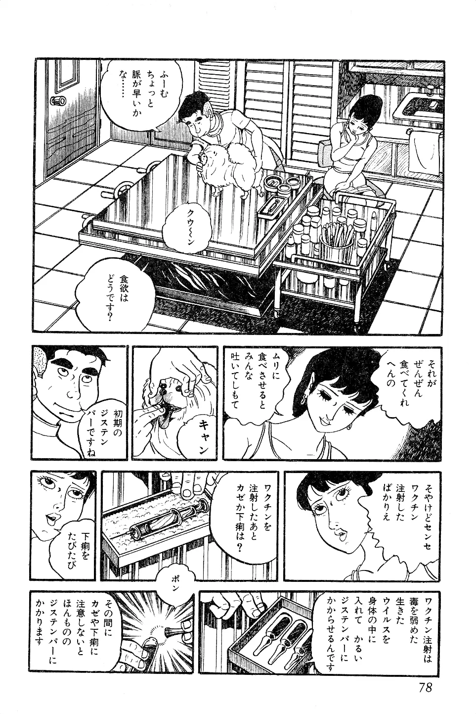 好色 ペット先生 Page.79