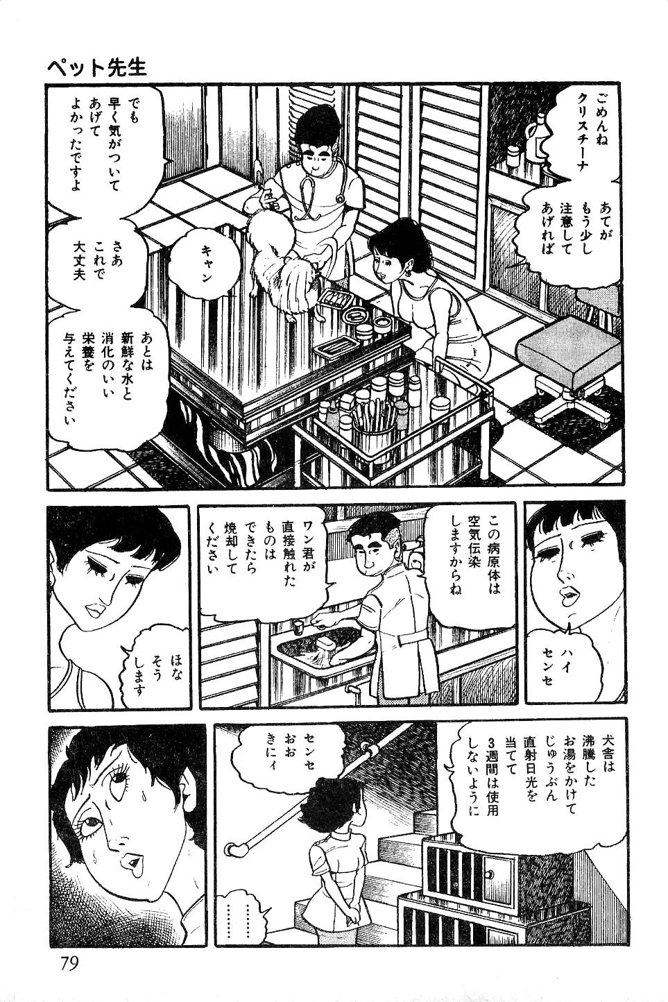 好色 ペット先生 Page.80