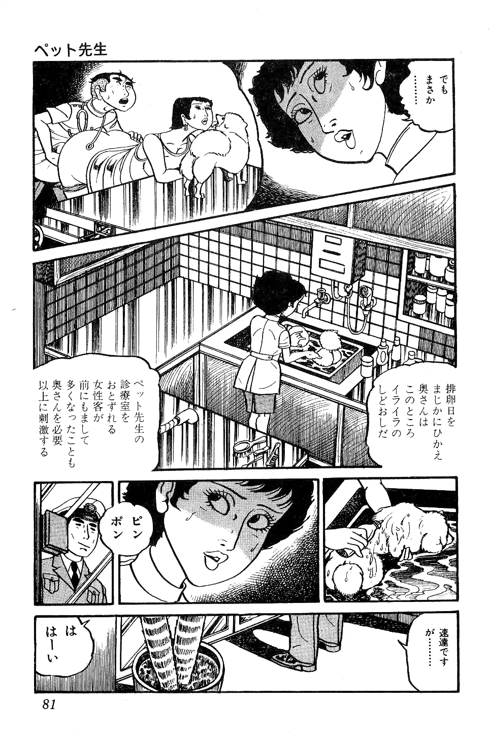 好色 ペット先生 Page.82