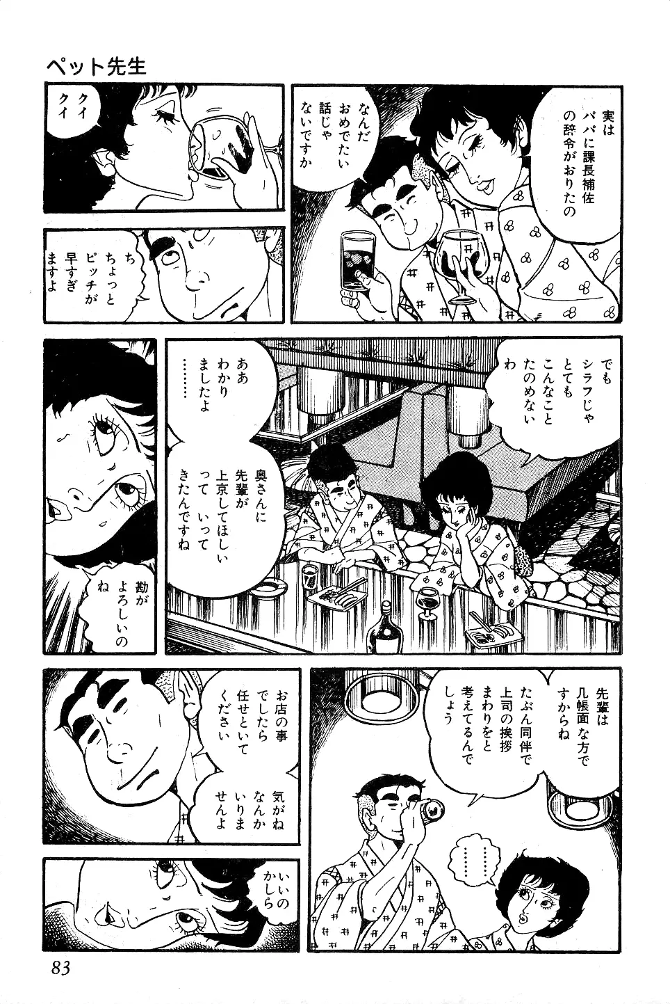 好色 ペット先生 Page.84