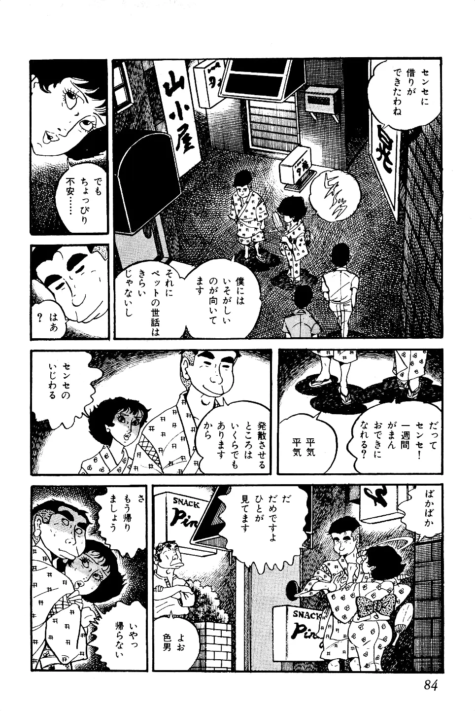 好色 ペット先生 Page.85