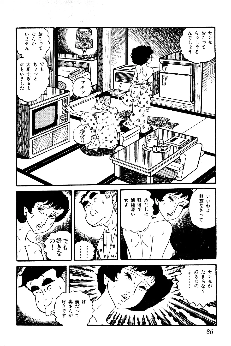 好色 ペット先生 Page.87