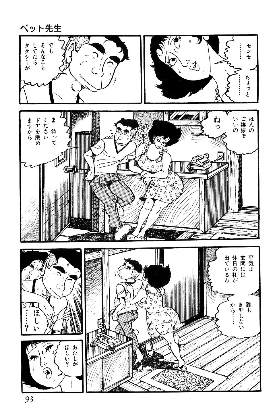 好色 ペット先生 Page.94