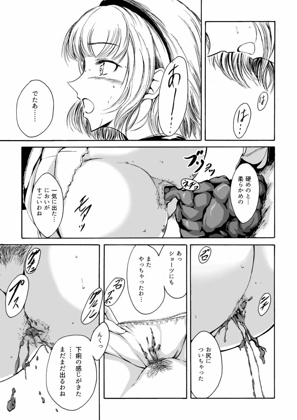 排泄少女12 彼女の緊急避難術 Page.9