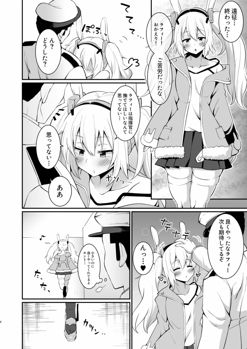 大鳳に搾り尽くされる本。 Page.7