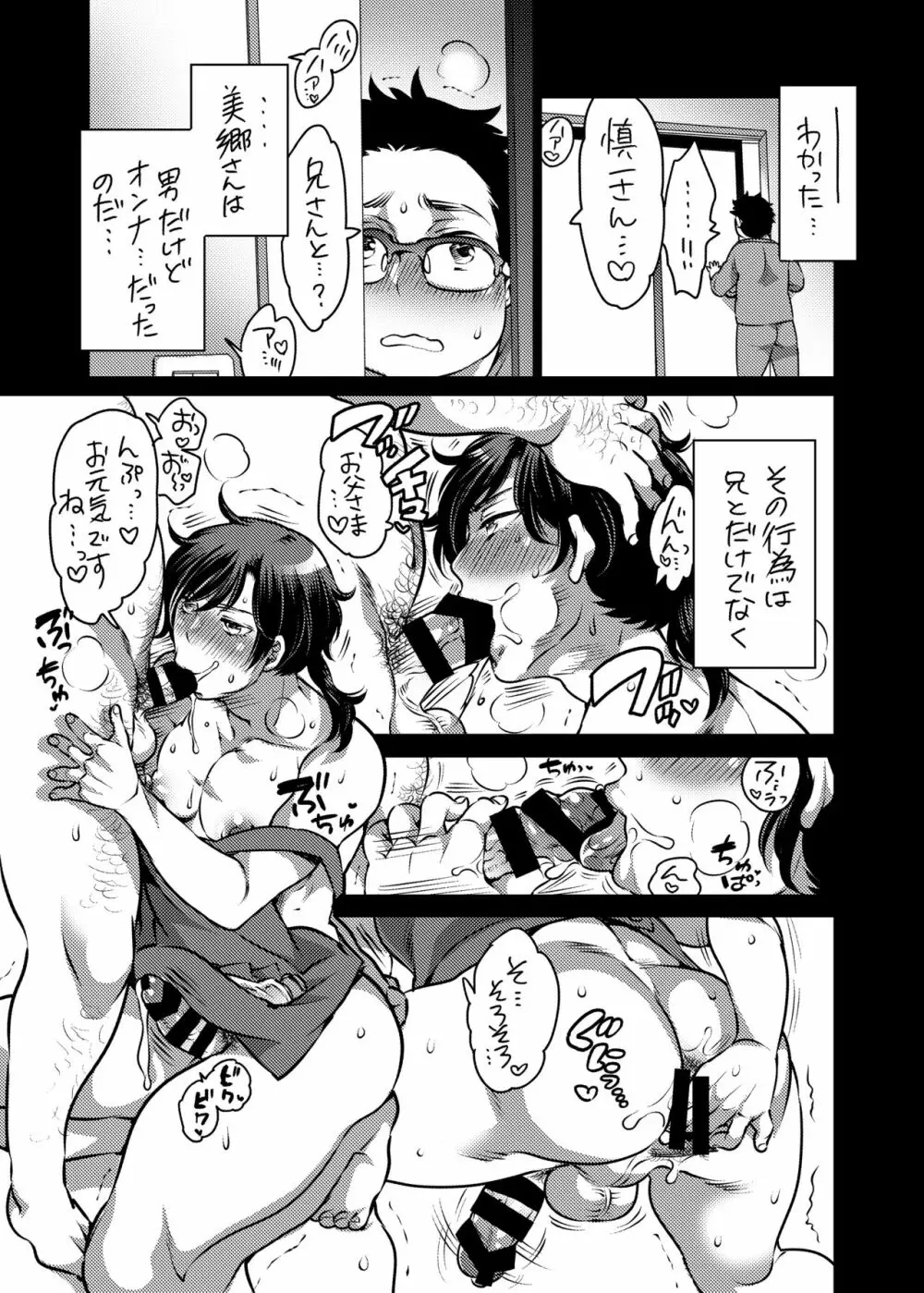 お兄ちゃんお届けします Page.54