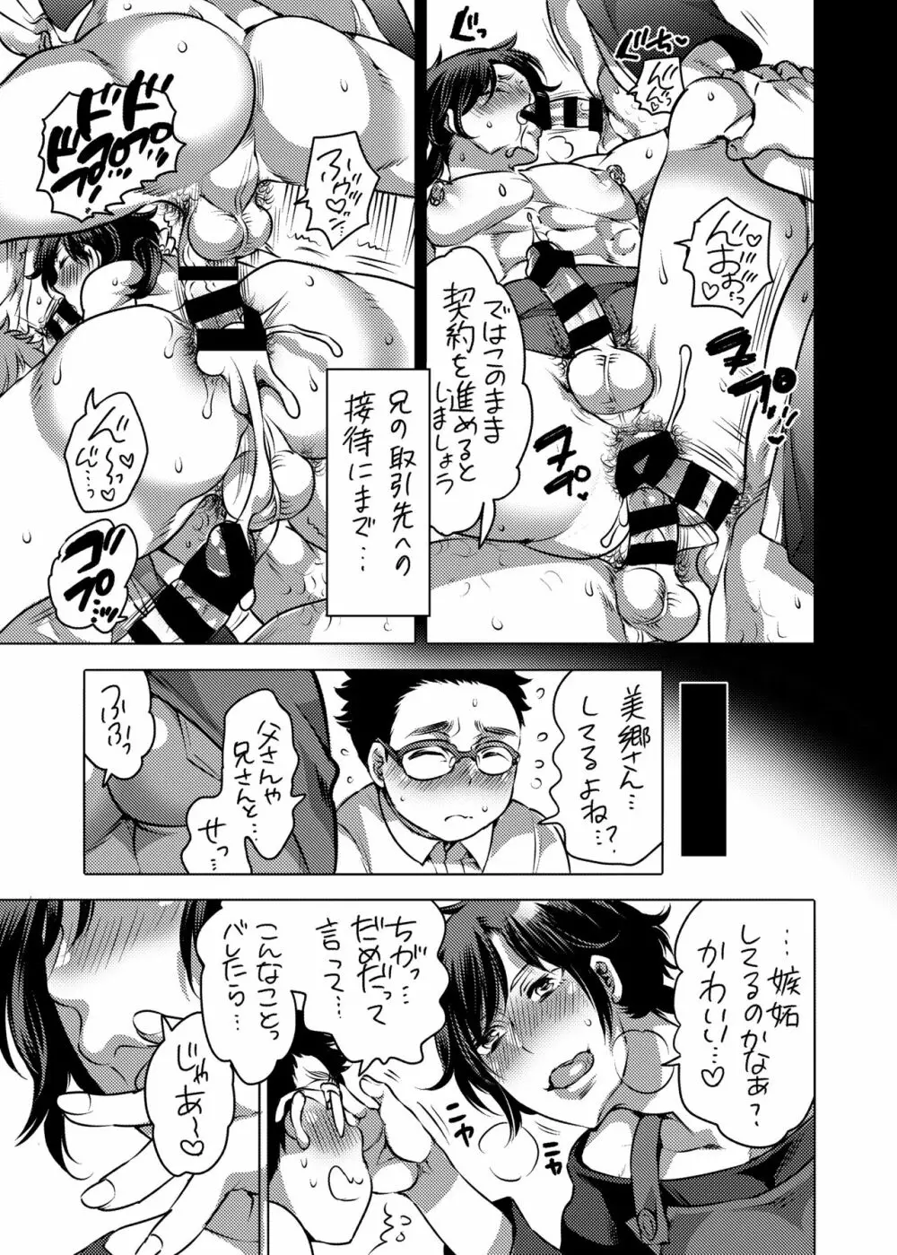 お兄ちゃんお届けします Page.56