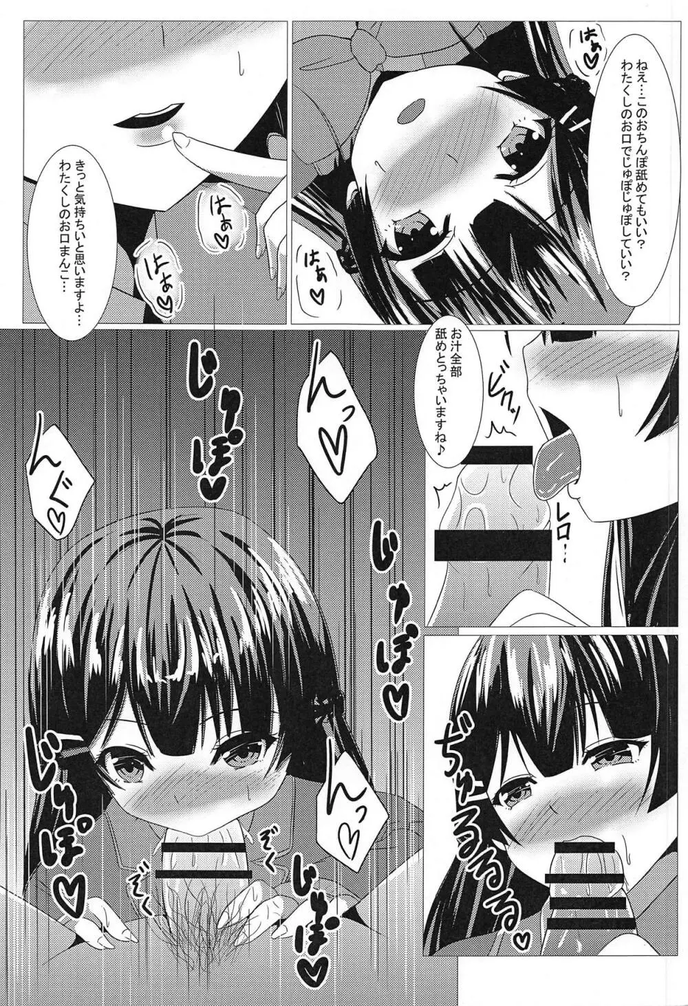 月ノ美兎エロボイス_04 Page.8