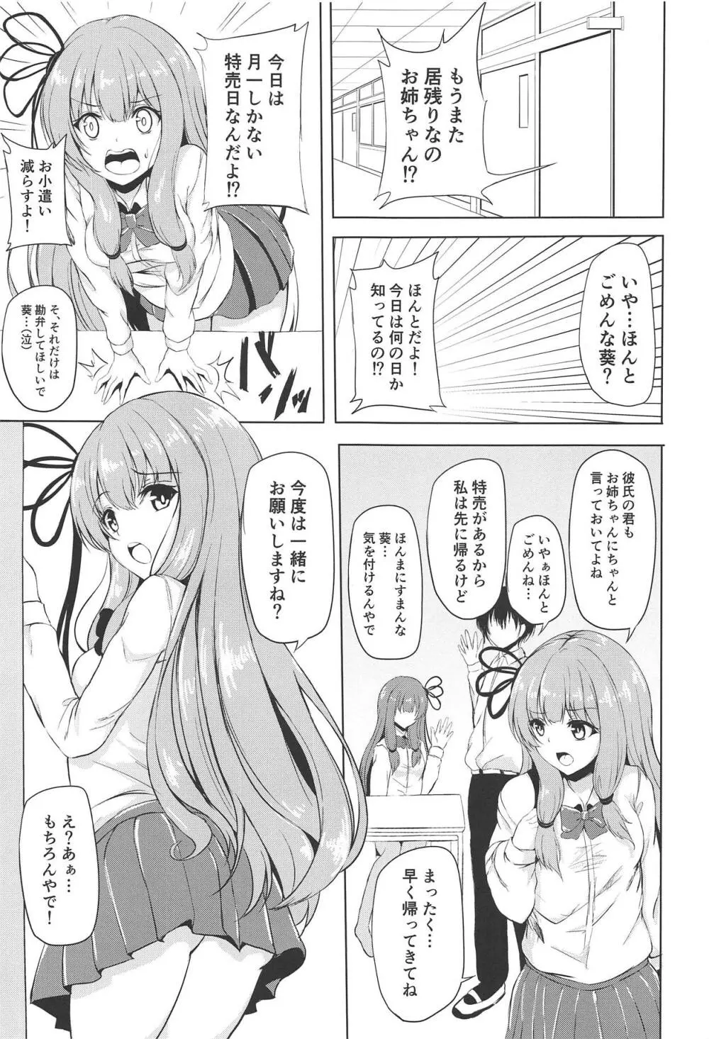 琴葉姉妹とえっちな性活 Page.4