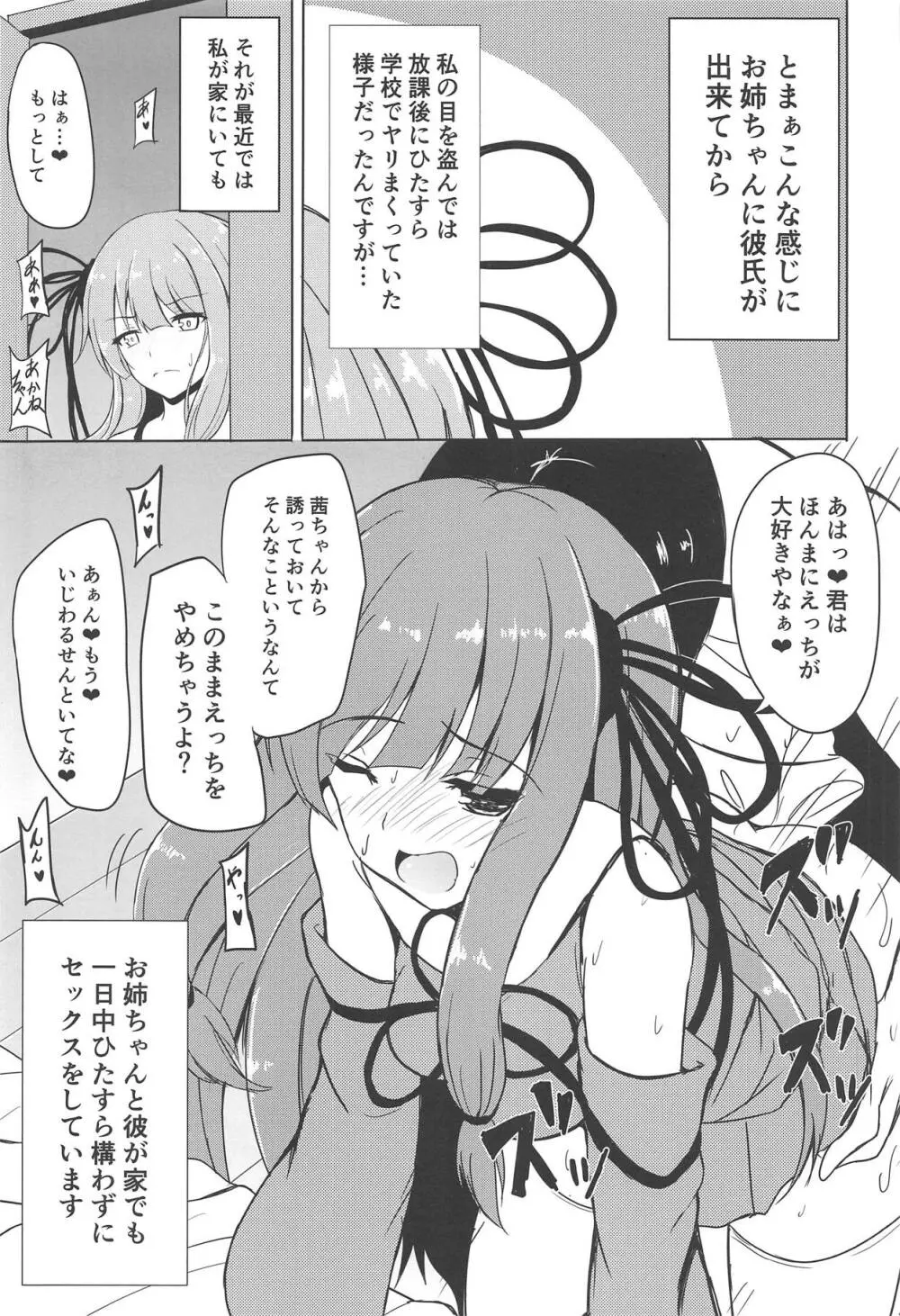 琴葉姉妹とえっちな性活 Page.9